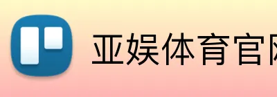 亚娱体育官网 Logo